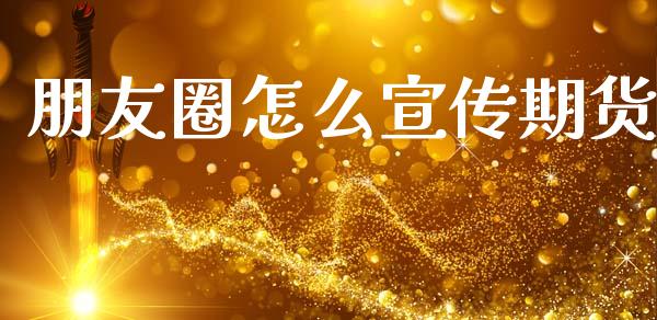 朋友圈怎么宣传期货_恒生指数是什么_第1张_香港恒生指数_恒生指数期货_港股恒生指数_恒生指数是什么 朋友圈怎么宣传期货_https://www.qmgjg.com_恒生指数是什么_第1张