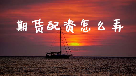 期货配资怎么弄_港股恒生指数_第1张_香港恒生指数_恒生指数期货_港股恒生指数_恒生指数是什么 期货配资怎么弄_https://www.qmgjg.com_港股恒生指数_第1张