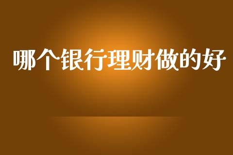 哪个银行理财做的好_香港恒生指数_第1张_香港恒生指数_恒生指数期货_港股恒生指数_恒生指数是什么 哪个银行理财做的好_https://www.qmgjg.com_香港恒生指数_第1张