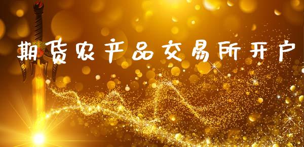 期货农产品交易所开户_https://www.qmgjg.com_恒生指数是什么_第1张