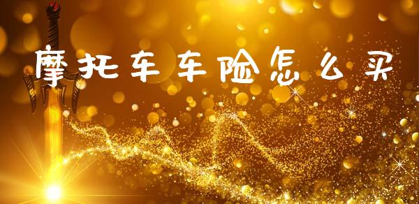 摩托车车险怎么买_港股恒生指数_第1张_香港恒生指数_恒生指数期货_港股恒生指数_恒生指数是什么 摩托车车险怎么买_https://www.qmgjg.com_港股恒生指数_第1张