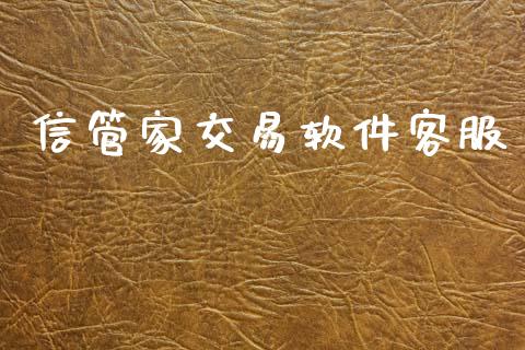 信管家交易软件客服_https://www.qmgjg.com_恒生指数是什么_第1张
